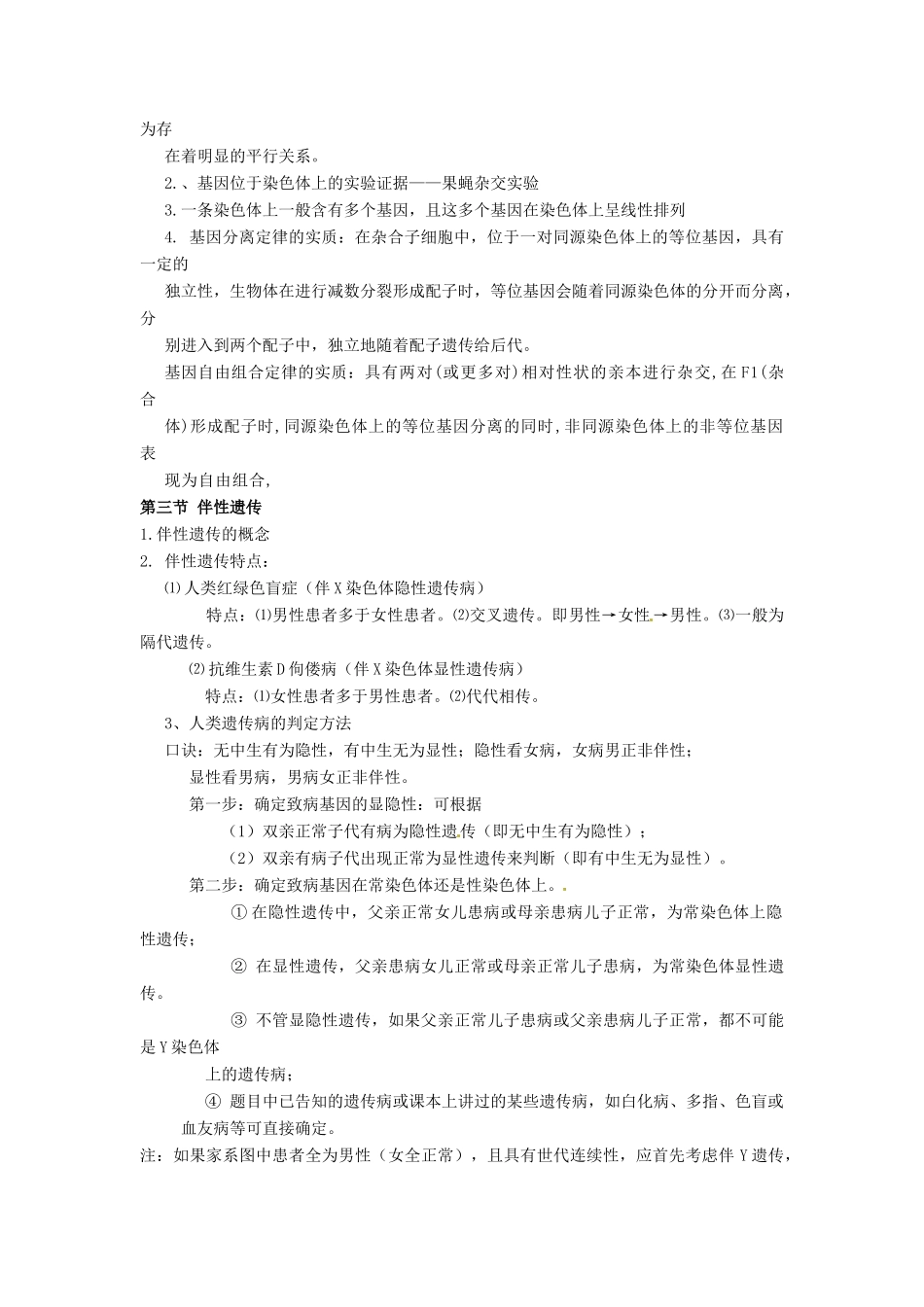 2013-2014学年高中生物 2.1 减数分裂和受精作用（第1课时）素材2 新人教版必修2_第3页
