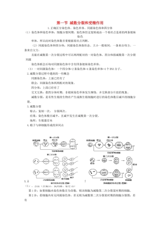 2013-2014学年高中生物 2.1 减数分裂和受精作用（第1课时）素材2 新人教版必修2