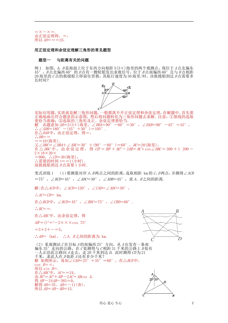 2013届高三数学一轮复习讲义 正弦定理和余弦定理应用举例教案 新人教A版_第2页