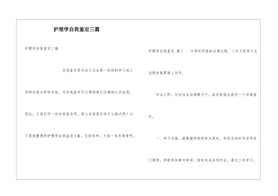 护理学自我鉴定三篇_第1页