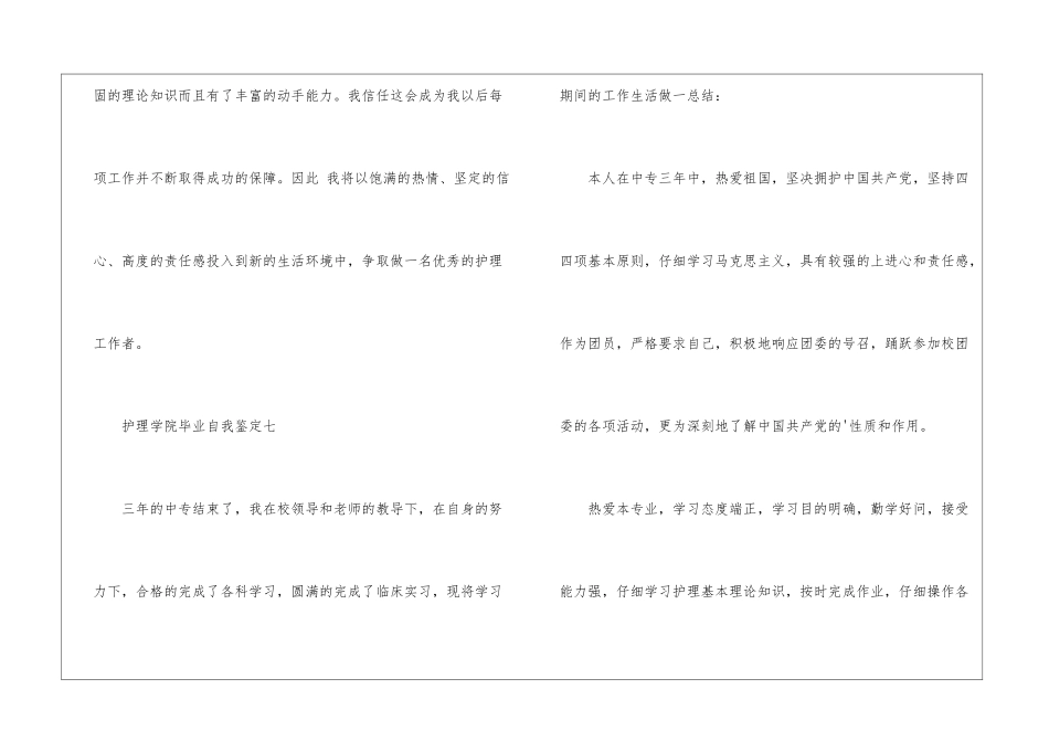 护理学自我鉴定三篇_第3页
