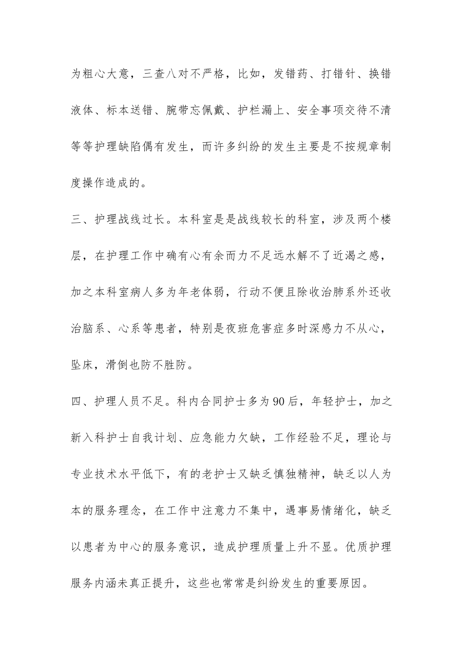 护理安全隐患自查报告-_第2页