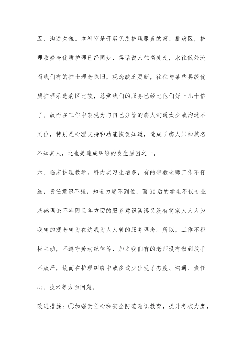 护理安全隐患自查报告-_第3页