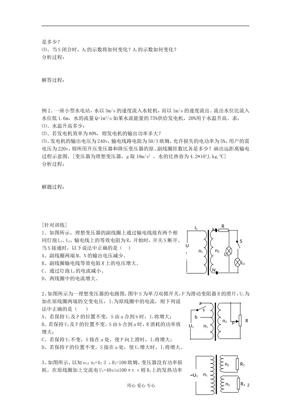 2012高考物理 变压器 电能输送复习学案_第2页