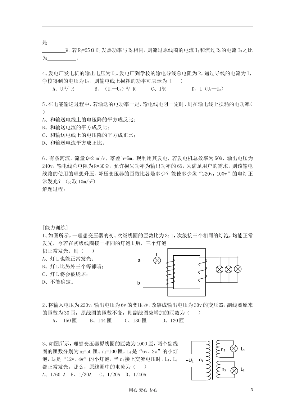 2012高考物理 变压器 电能输送复习学案_第3页
