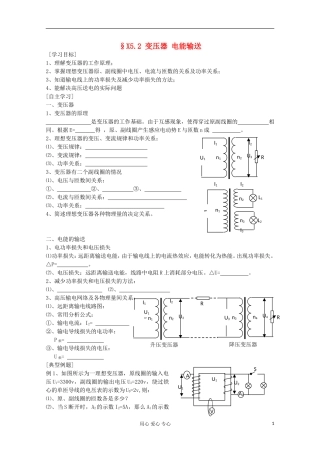 2012高考物理 变压器 电能输送复习学案