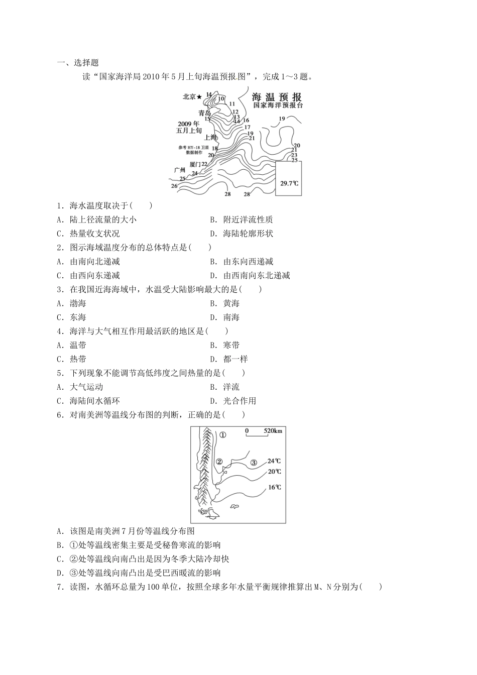 2013-2014学年高中地理 4.1 海-气相互作用及其影响导学案 新人教版选修2_第3页