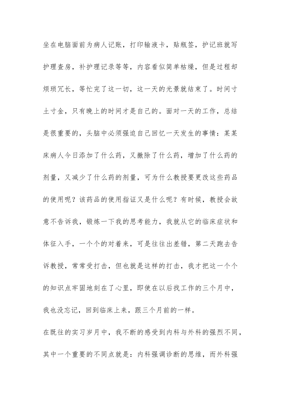 护理实习总结报告-_第2页