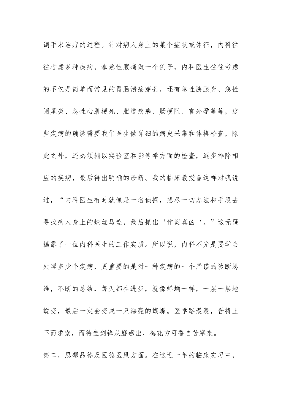 护理实习总结报告-_第3页