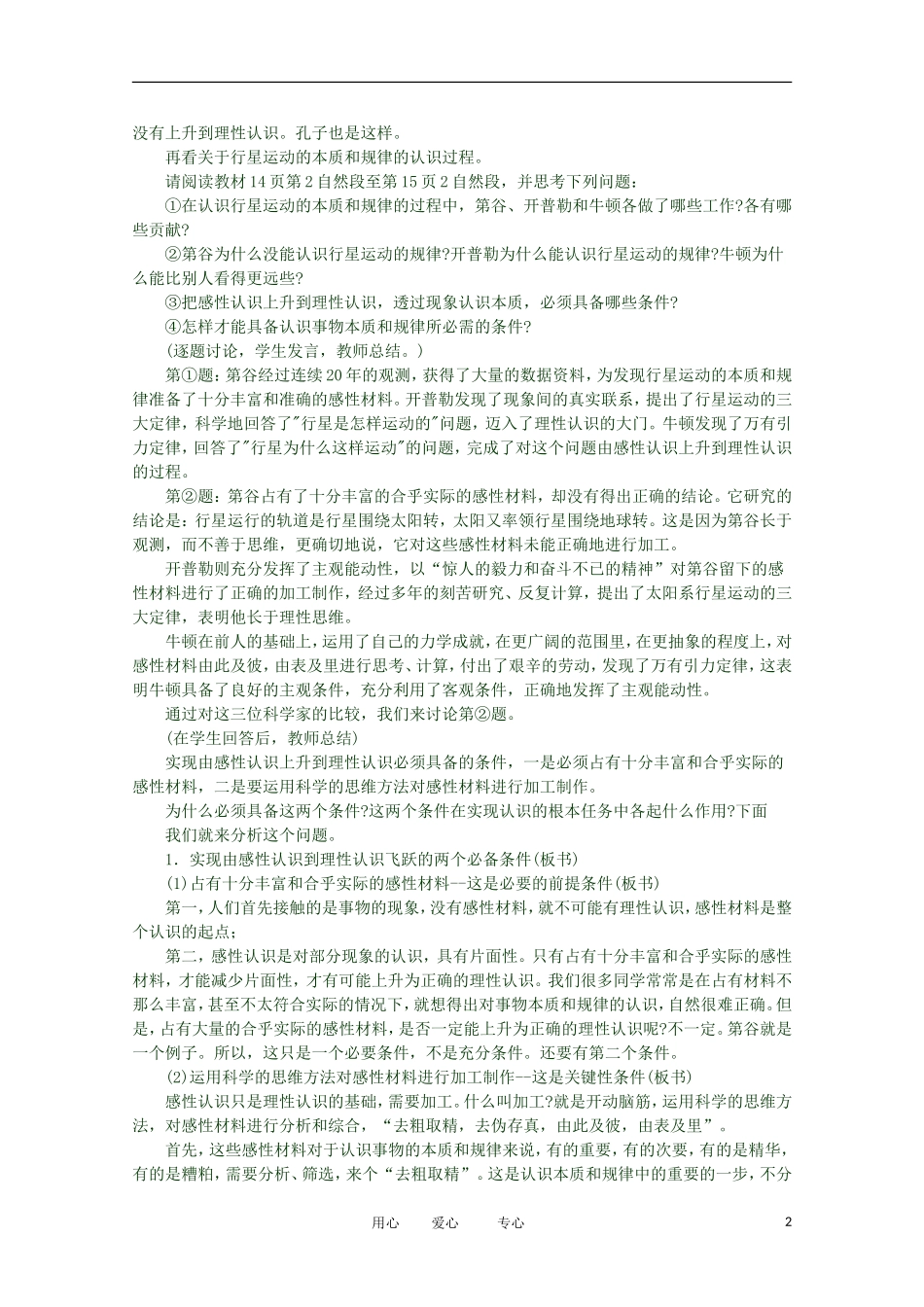 2012高二政治 哲学常识 第五课5.2.2 创造必要条件 认识事物本质精品教案 新人教版_第2页