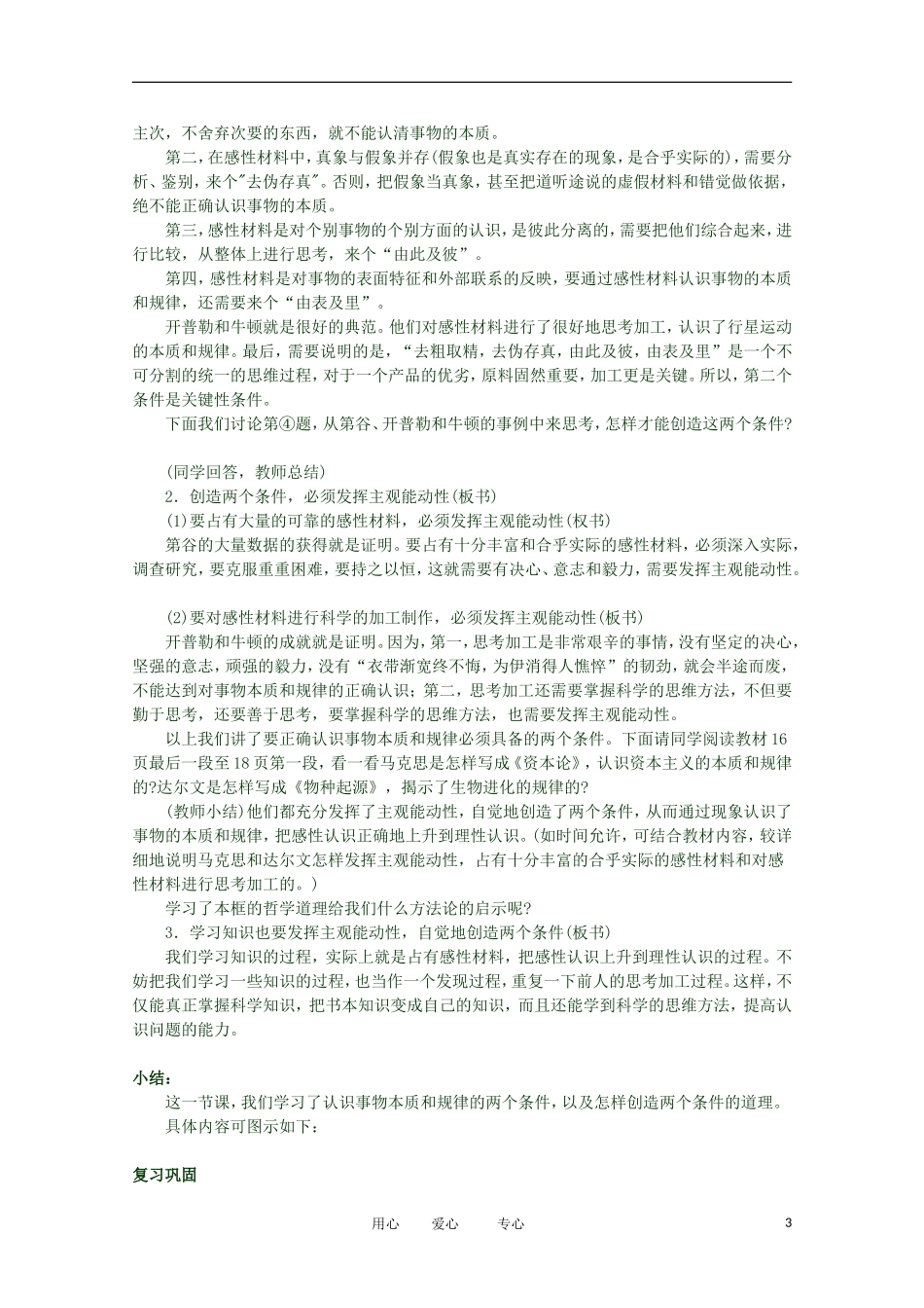 2012高二政治 哲学常识 第五课5.2.2 创造必要条件 认识事物本质精品教案 新人教版_第3页