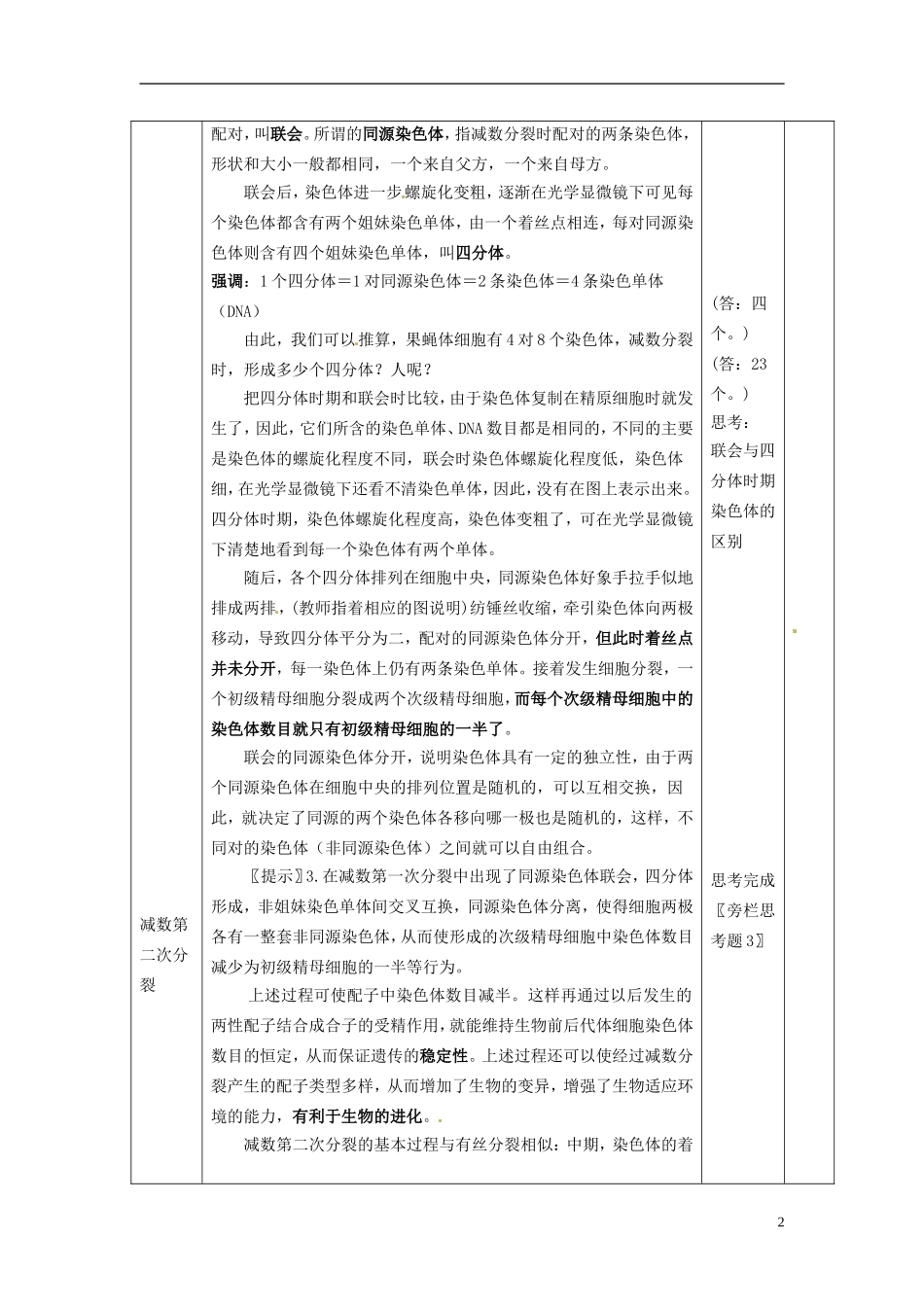 2013-2014学年高中生物 2.1 减数分裂和受精作用（第1课时）新课教学过程1 新人教版必修2_第2页