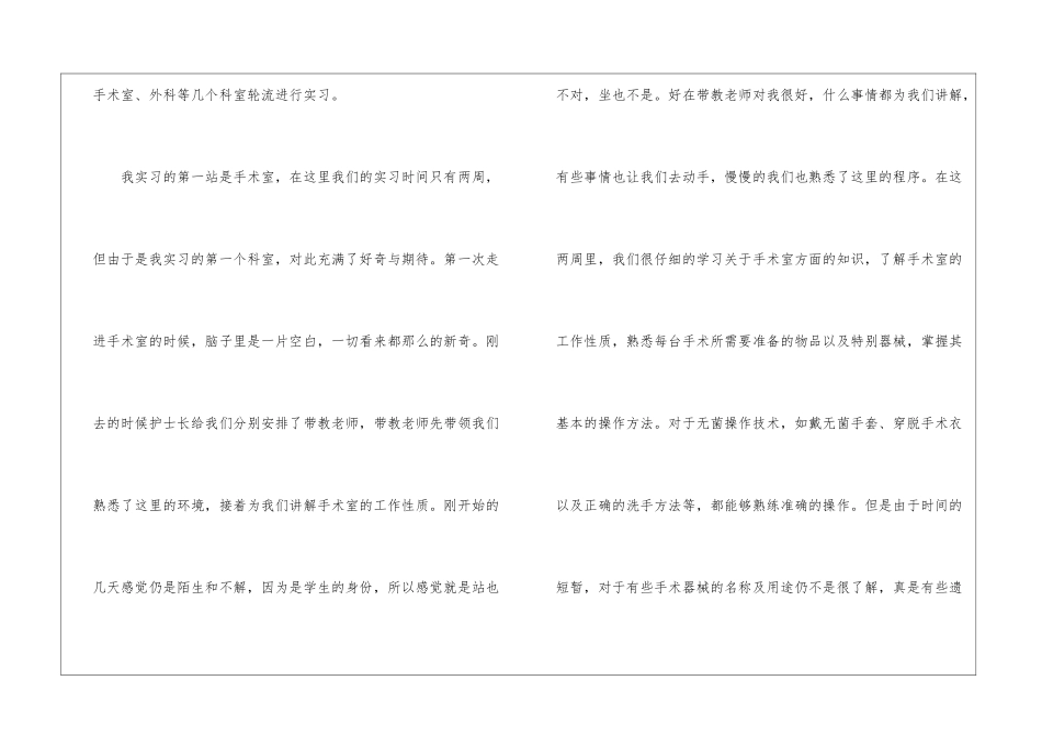 护理实习报告7篇_第2页