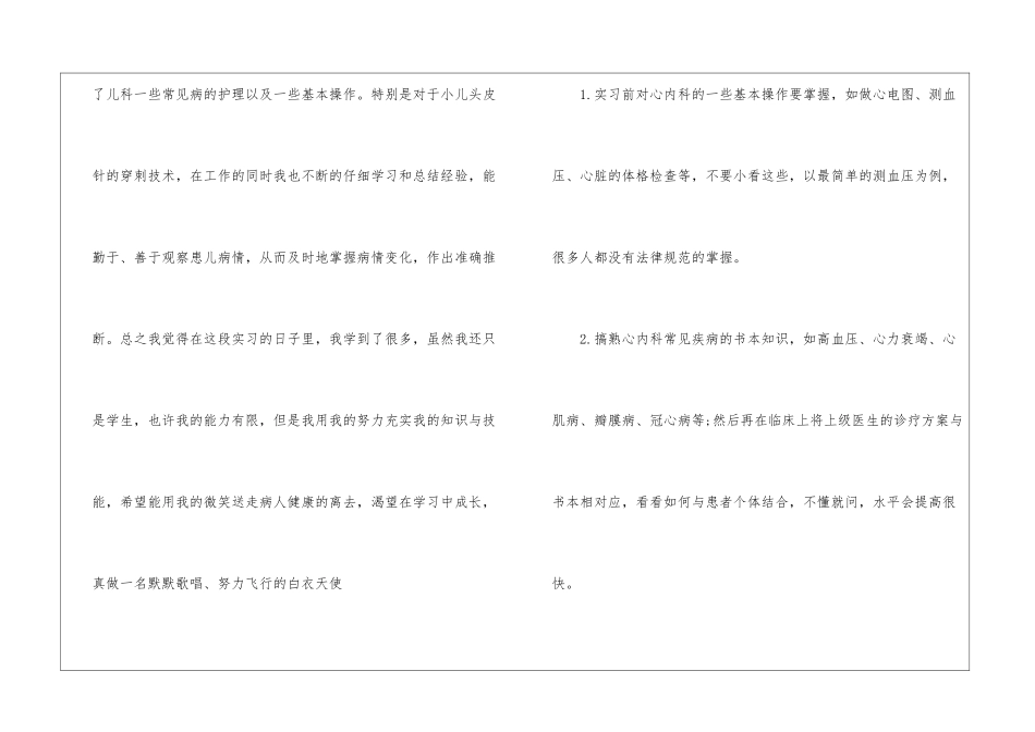 护理实习报告合集8篇_第2页