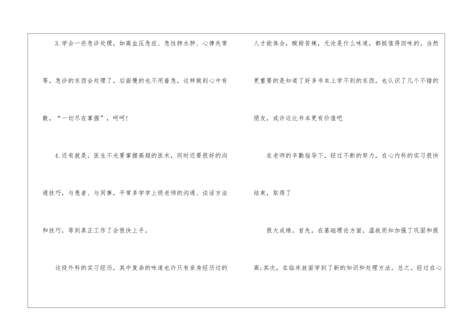 护理实习报告合集8篇_第3页