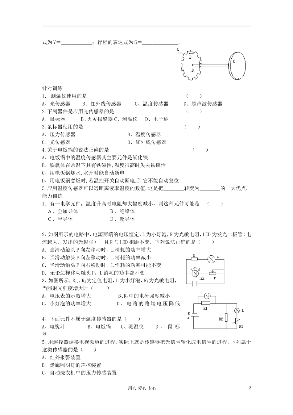 2012高考物理 传感器的应用复习学案（二）复习学案_第2页