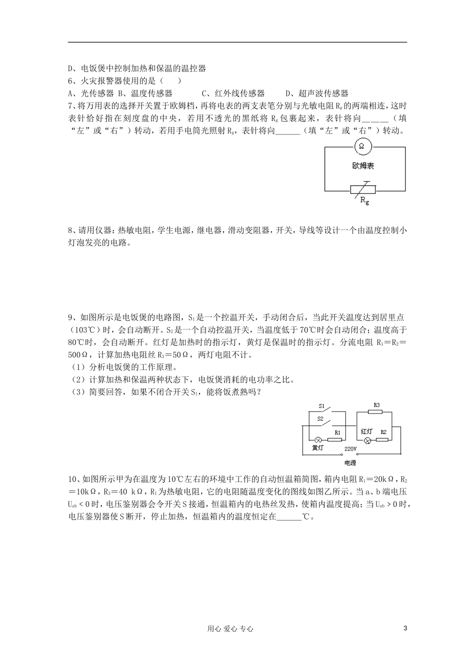 2012高考物理 传感器的应用复习学案（二）复习学案_第3页