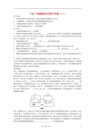 2012高考物理 传感器的应用复习学案（二）复习学案