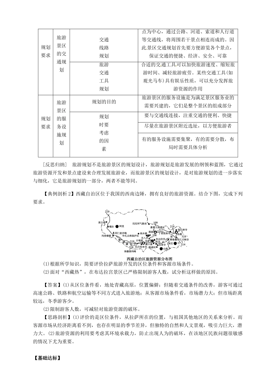 2013-2014学年高中地理 4.1 旅游规划导学案 新人教版选修3_第3页