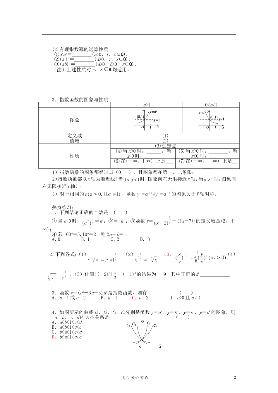 2013届高三数学一轮复习讲义 指数与指数函数教案 新人教A版_第2页