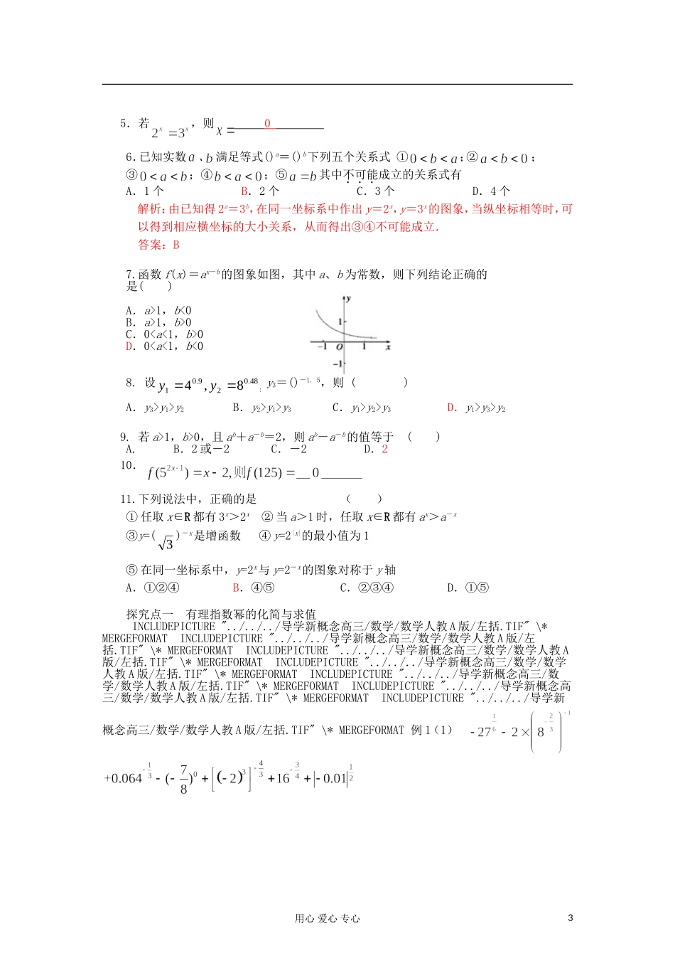 2013届高三数学一轮复习讲义 指数与指数函数教案 新人教A版_第3页