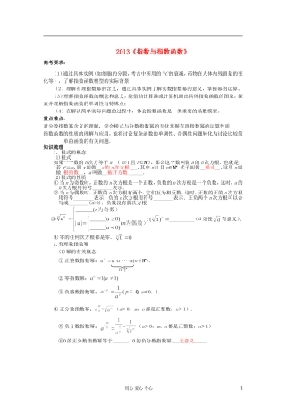 2013届高三数学一轮复习讲义 指数与指数函数教案 新人教A版