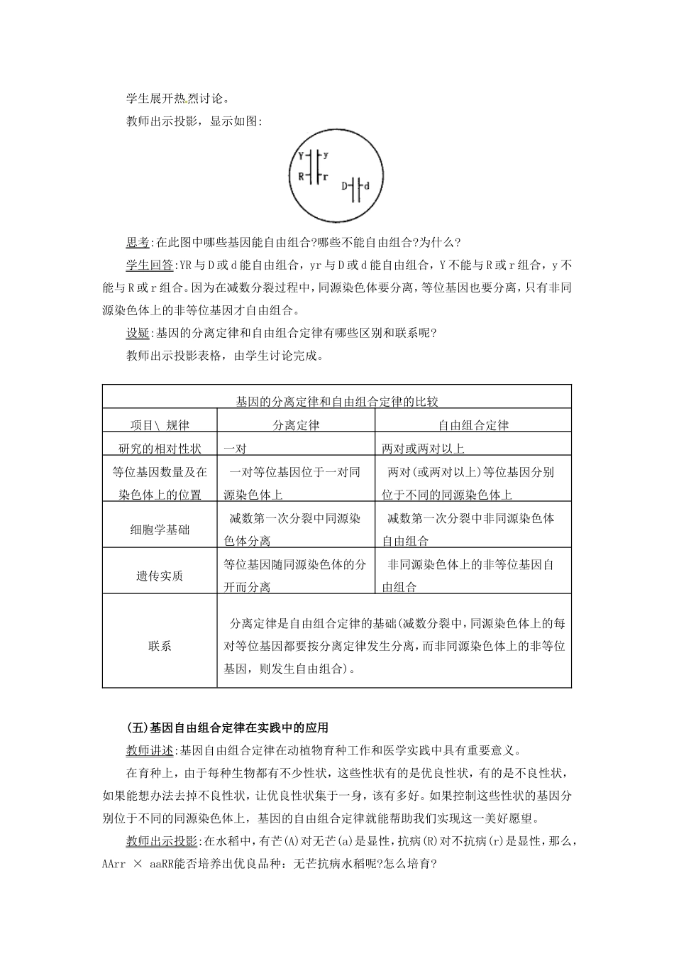 2013-2014学年高一生物下学期 第1章 第二节 孟德尔豌豆杂交实验（二）第2课时教案 新人教版_第2页