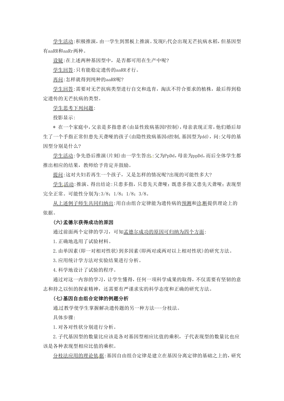 2013-2014学年高一生物下学期 第1章 第二节 孟德尔豌豆杂交实验（二）第2课时教案 新人教版_第3页