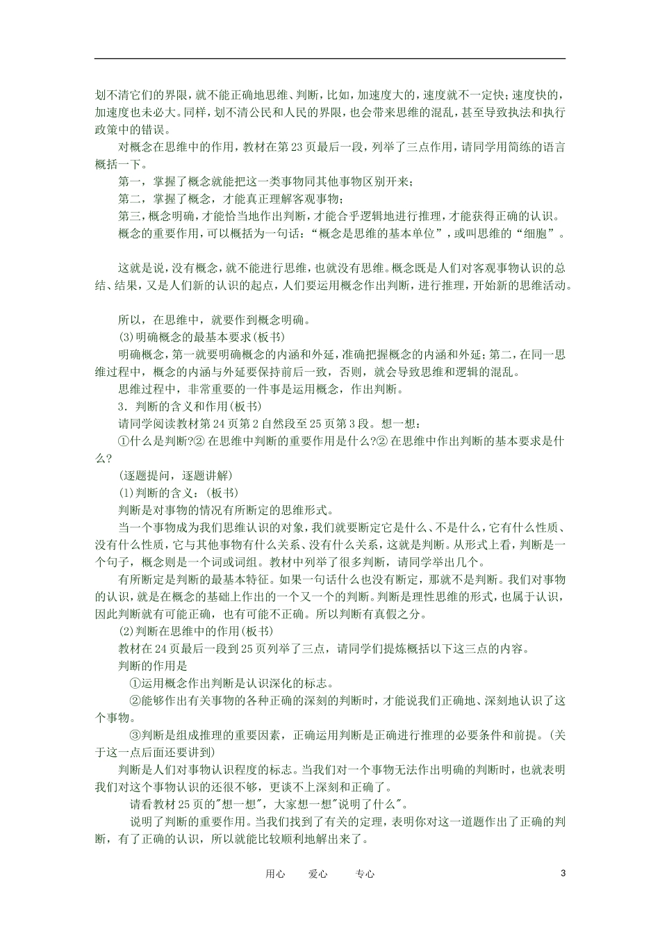 2012高二政治 哲学常识 第五课5.3.1 要重视思维形式的作用精品教案 新人教版_第3页