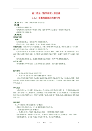2012高二政治 哲学常识 第五课5.3.1 要重视思维形式的作用精品教案 新人教版