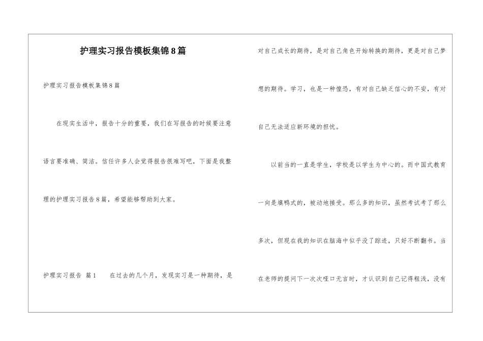 护理实习报告模板集锦8篇_第1页
