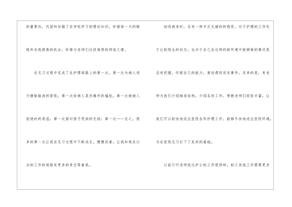 护理实习报告模板集锦8篇_第3页