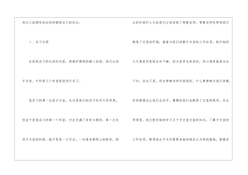 护理实习报告汇编八篇_第2页