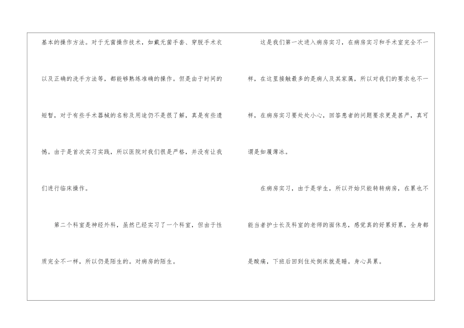护理实习报告汇编八篇_第3页
