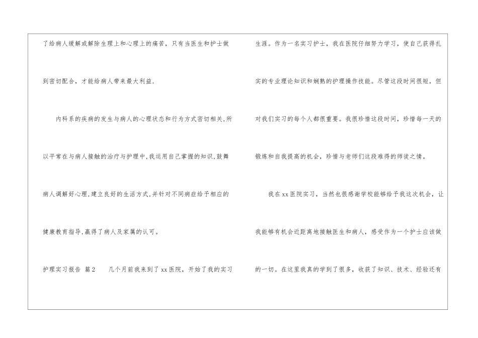 护理实习报告汇总六篇_第3页