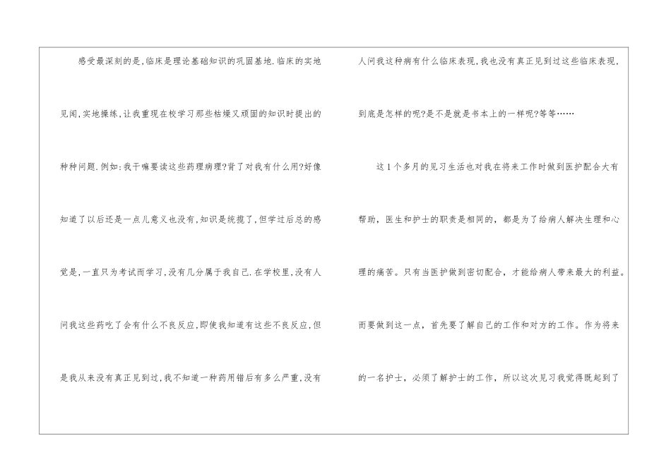 护理实习报告汇编十篇_第2页