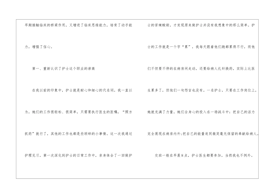 护理实习报告汇编十篇_第3页