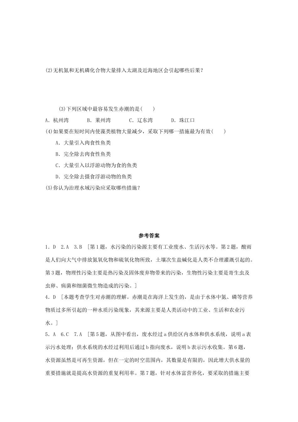 2013-2014学年高中地理 4.1 水污染及其防治同步测试 湘教版选修6_第3页