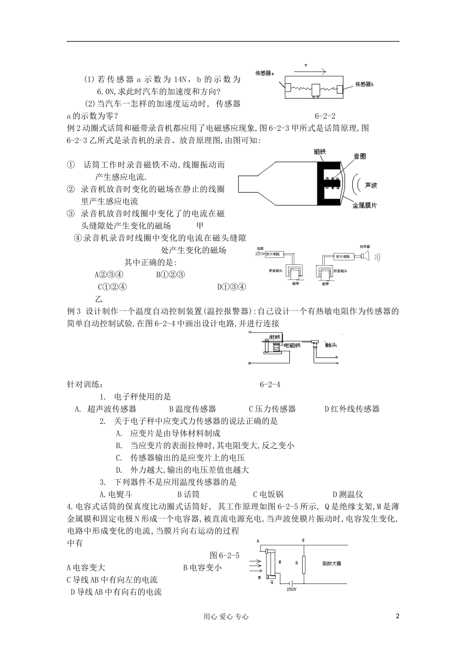 2012高考物理 传感器的应用实例(一)复习学案_第2页