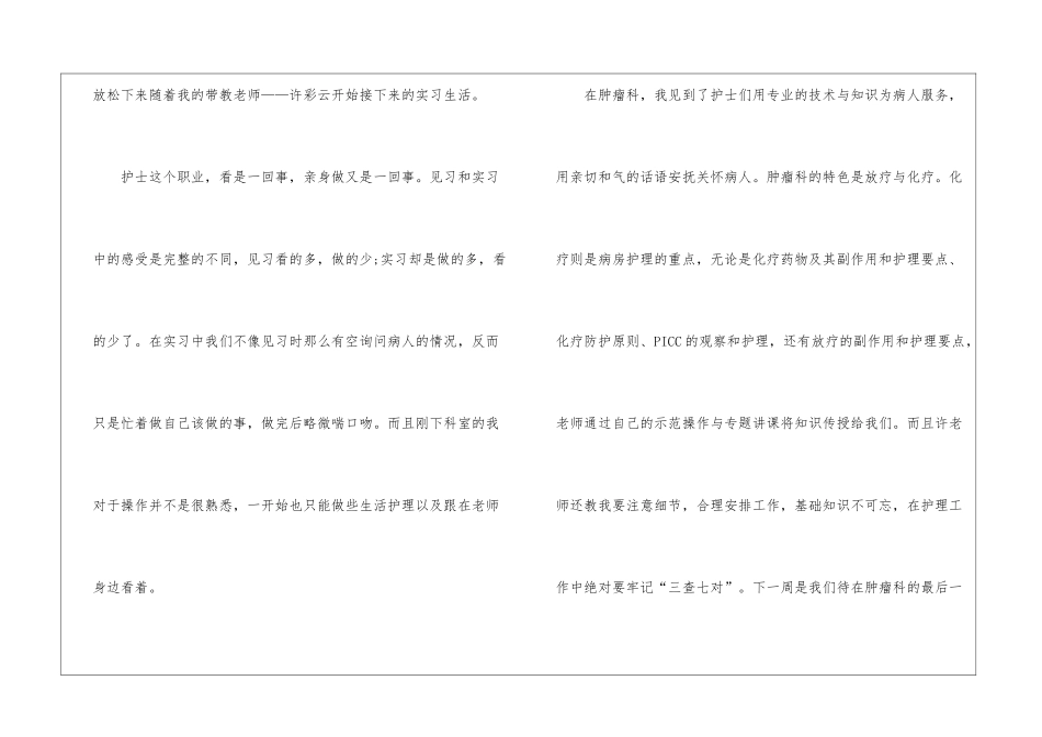 护理实习报告集锦八篇_第2页
