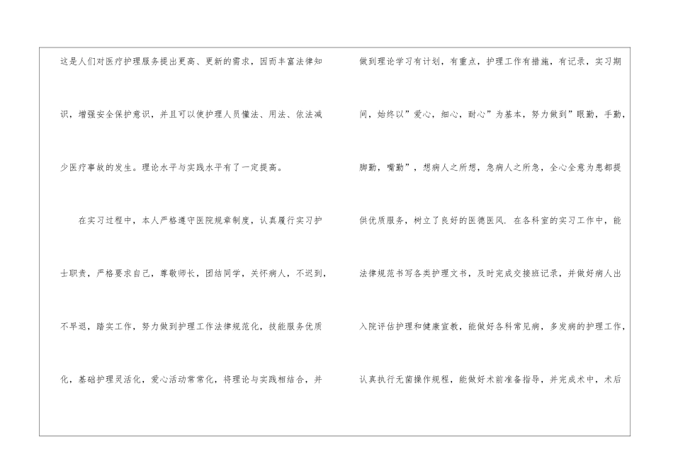 护理实习报告集合七篇_第2页