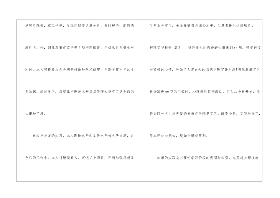 护理实习报告集合七篇_第3页