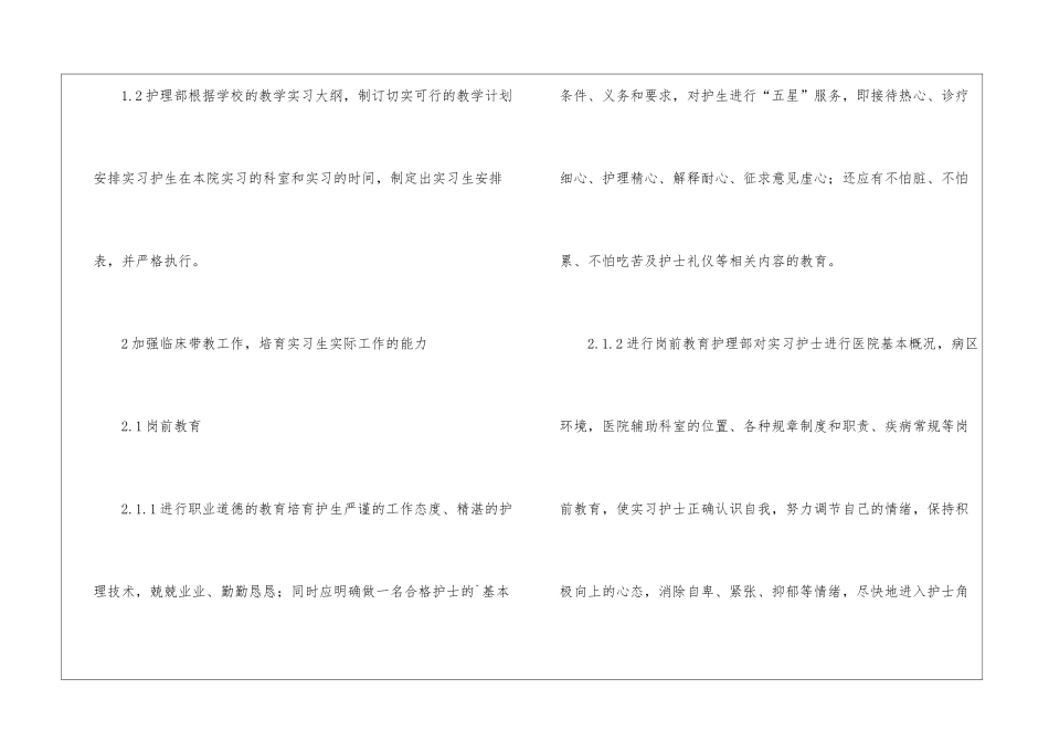 护理实习生带教工作总结_第2页