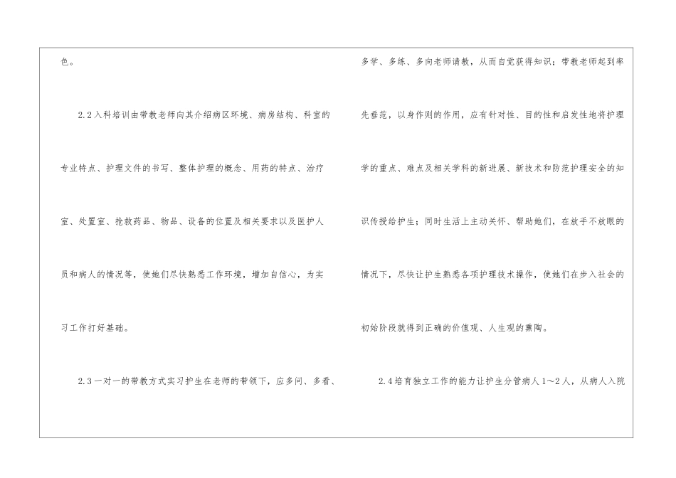 护理实习生带教工作总结_第3页