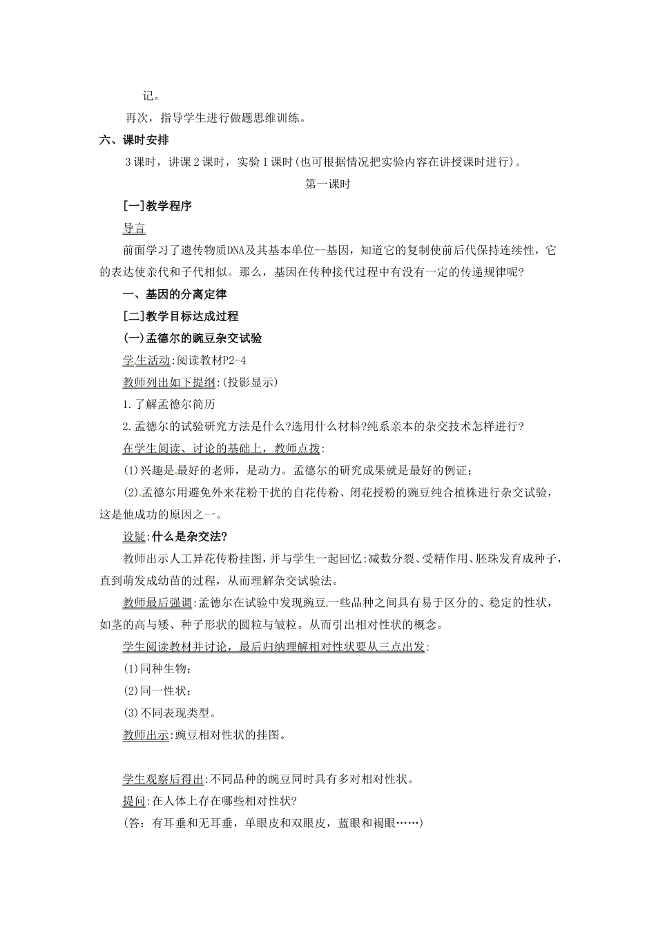 2013-2014学年高一生物下学期 第1章 第一节 孟德尔豌豆杂交实验（一）第1课时教案 新人教版_第2页