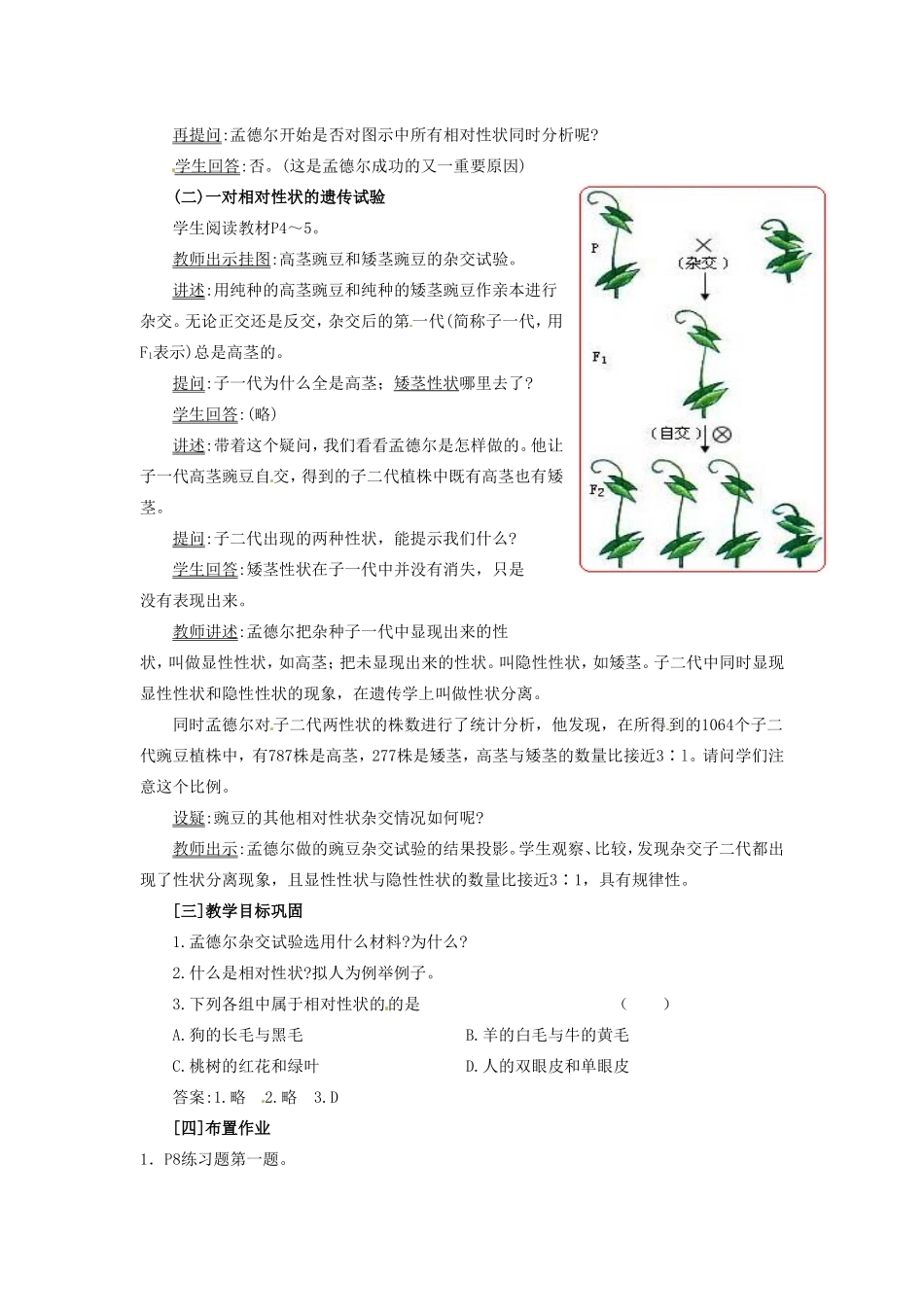2013-2014学年高一生物下学期 第1章 第一节 孟德尔豌豆杂交实验（一）第1课时教案 新人教版_第3页
