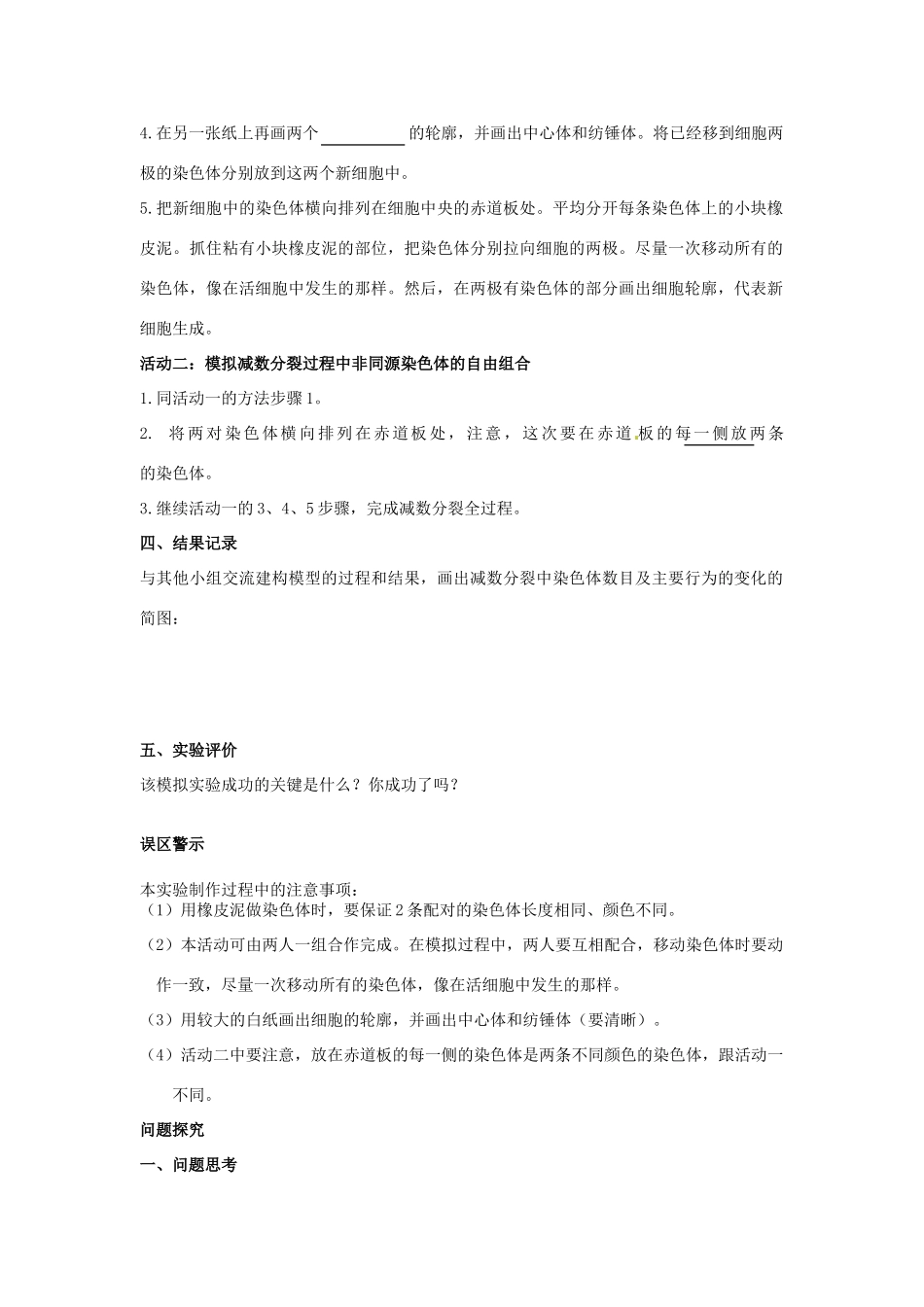 2013-2014学年高中生物 2.1 减数分裂和受精作用二受精作用（第2课时）素材 新人教版必修2_第2页