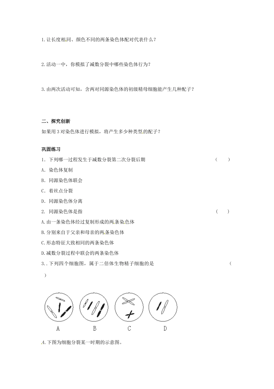 2013-2014学年高中生物 2.1 减数分裂和受精作用二受精作用（第2课时）素材 新人教版必修2_第3页