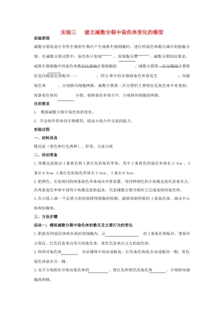 2013-2014学年高中生物 2.1 减数分裂和受精作用二受精作用（第2课时）素材 新人教版必修2
