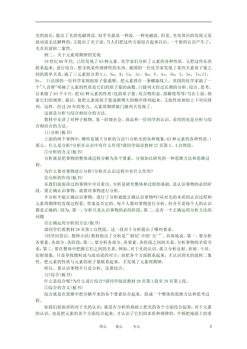 2012高二政治 哲学常识 第五课5.3.2 分析与综合相结合精品教案 新人教版_第2页